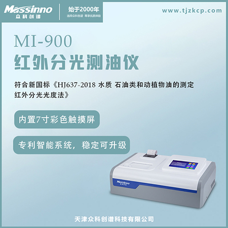MI-900红外分光测油仪.jpg