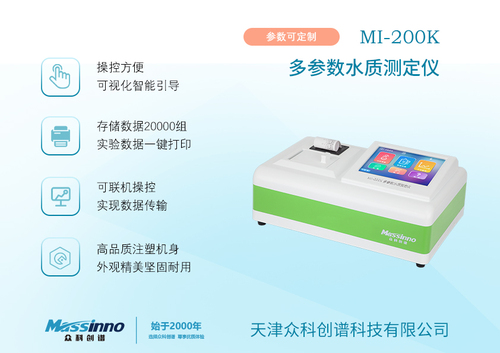 MI-200K多参数水质快速测定仪